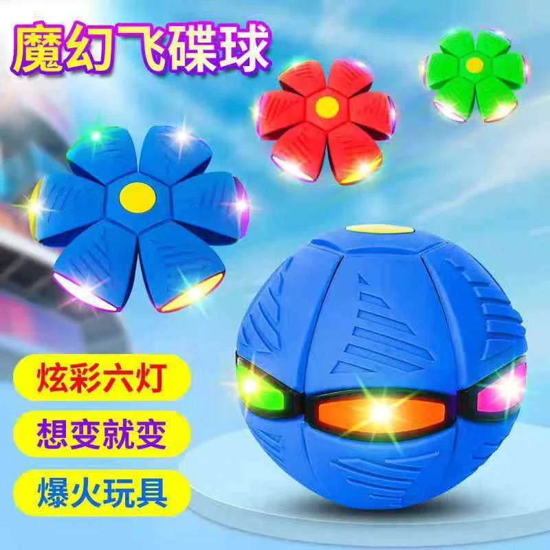 儿童玩具脚踩飞碟球跳跳球弹力变形飞碟球弹弹球飞盘发泄玩具地摊