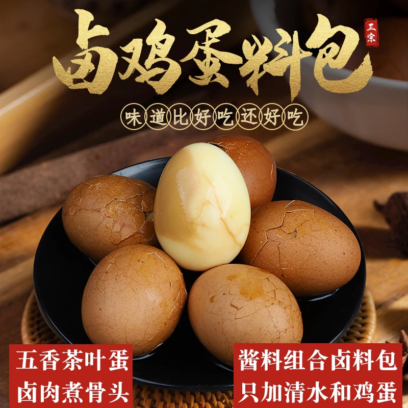 筷盈五香茶叶蛋卤料包（料包+酱包）加水即卤比好吃还好吃早餐店