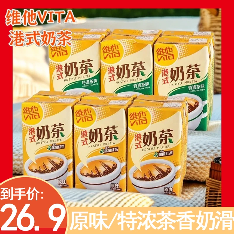 香港进口vita港版维他港式奶茶特浓味纯低糖豆浆原味茶味饮料