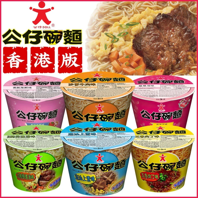 香港版Doll公仔面公仔碗面大份量沙爹牛肉麻油即食冲泡方便面