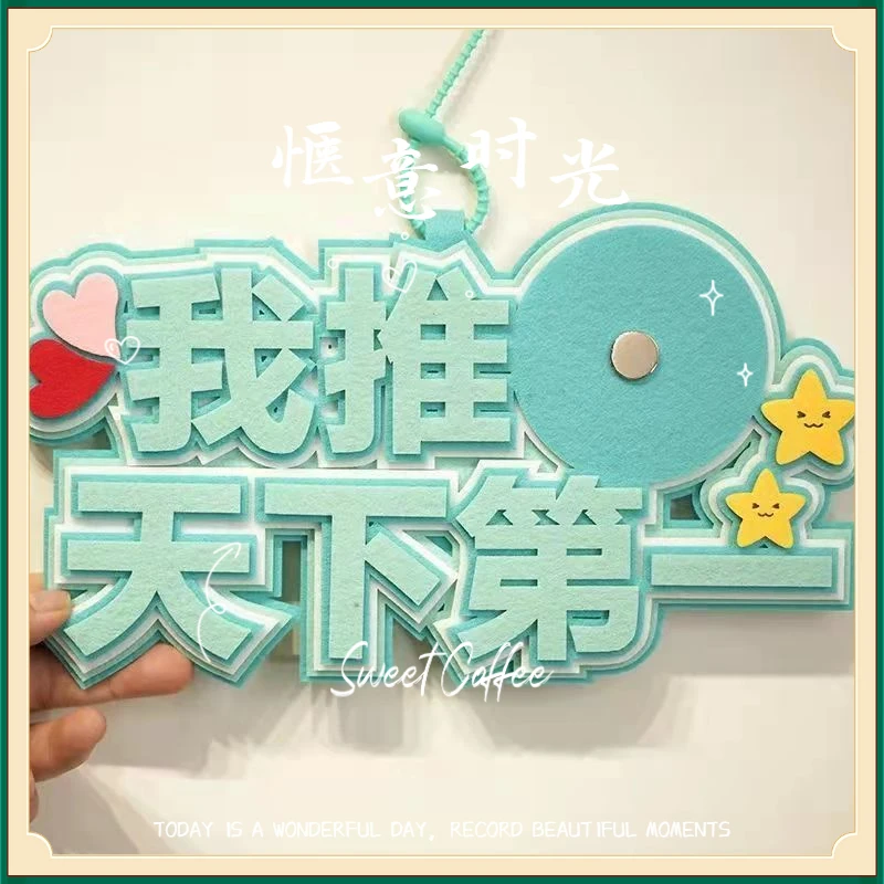 我推天下第一吧唧托不织布创意文字58mm二次元痛包创装饰痛包挂饰