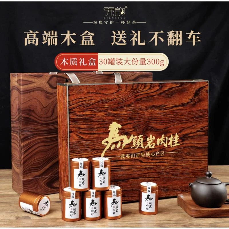 61+高端木盒肉桂马头岩茶礼过节乌龙茶叶礼盒装礼品中秋送长辈
