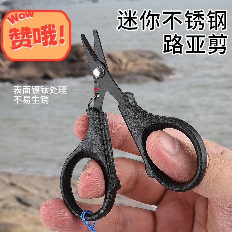 路亚钓鱼便携不锈钢鱼线剪刀热卖路亚钓鱼剪刀锋利镀钛防锈多用剪