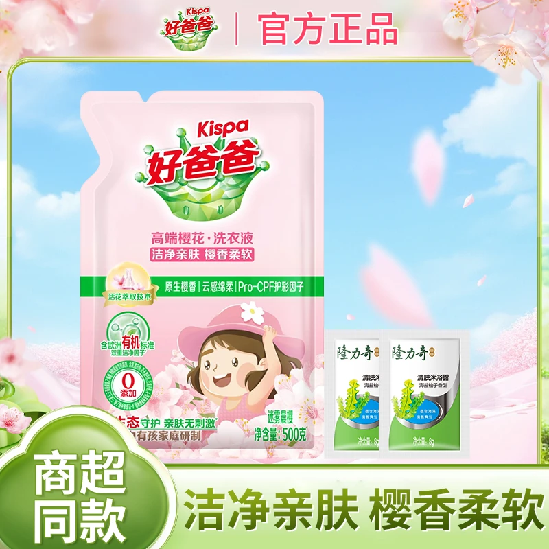 【超值购】立白好爸爸樱香柔软留香洗衣液原生态有机绵柔去污去渍