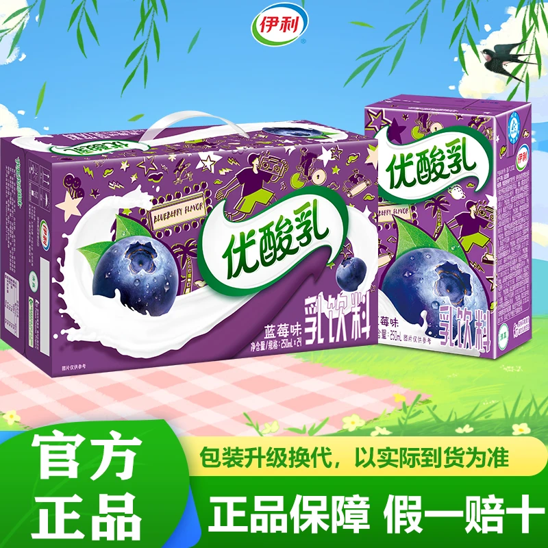 7月新货伊利优酸乳蓝莓味250ml*12/24盒饮品两种箱型多口味选择