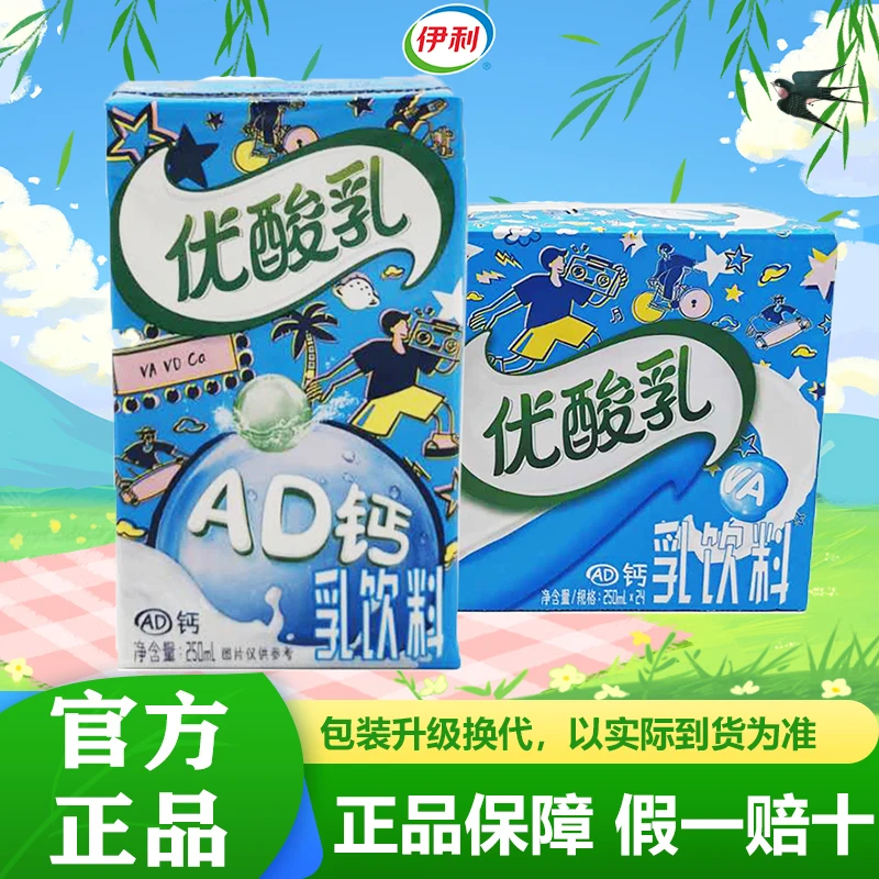 9月新货伊利优酸乳草莓AD原味250ml*12/24盒两种箱型多口味选择