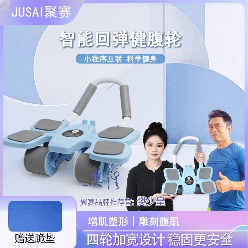 JUSAI/聚赛全新升级四轮回弹健腹轮腹部训练运动健身锻炼腹肌神器