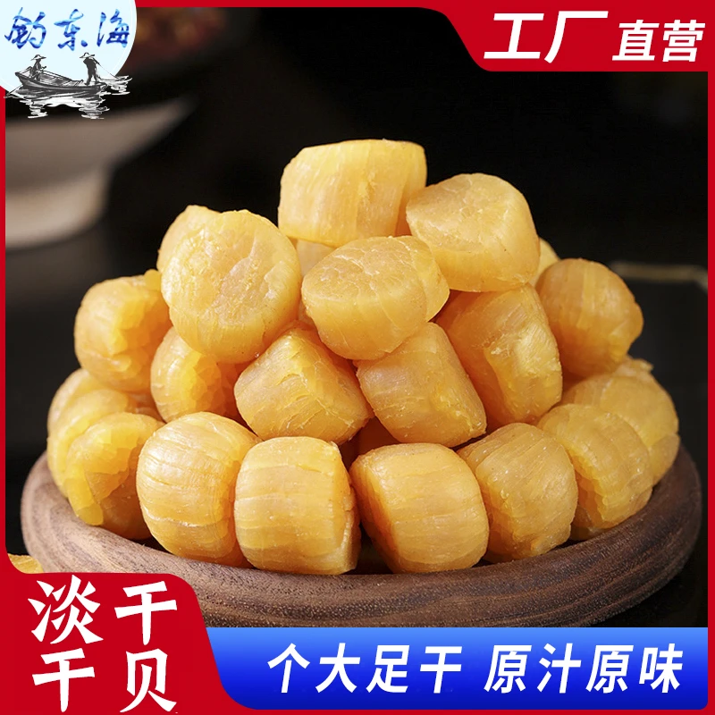 【钓东海】海捕大干贝大瑶柱头淡干扇贝柱元贝200/400克/罐