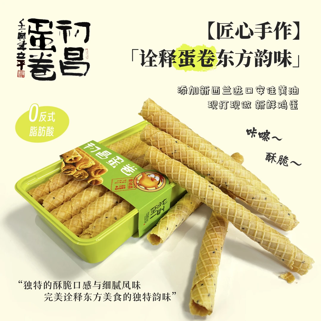 初昌蛋卷｜原味手作黄油蛋卷145g/盒*2一口酥脆蛋香满溢黄油鸡蛋卷