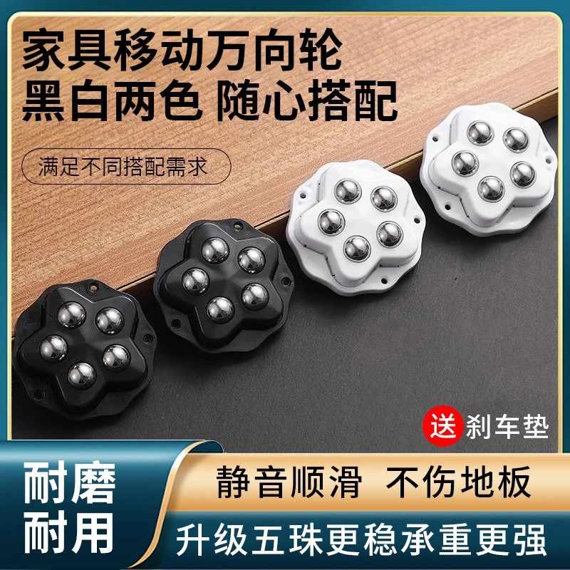 万向轮轮子移动滚珠底座免打孔不钢珠脚轮静音卧室家具粘贴式滑轮