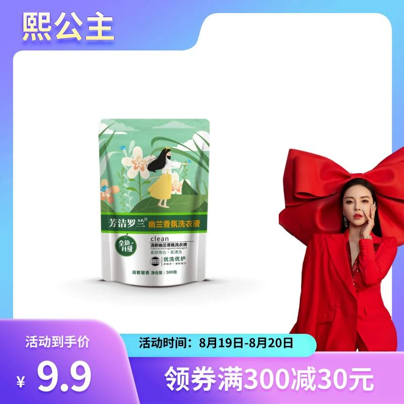 【熙公主专属】幽兰香氛深层洁净修护衣物清洗剂便携温和（5袋/箱）