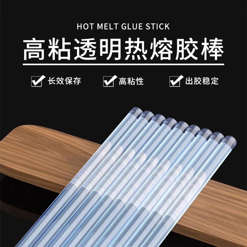【高粘度】热熔胶棒粘透明电容7mm胶棒儿童手工家用棒棒胶条热胶