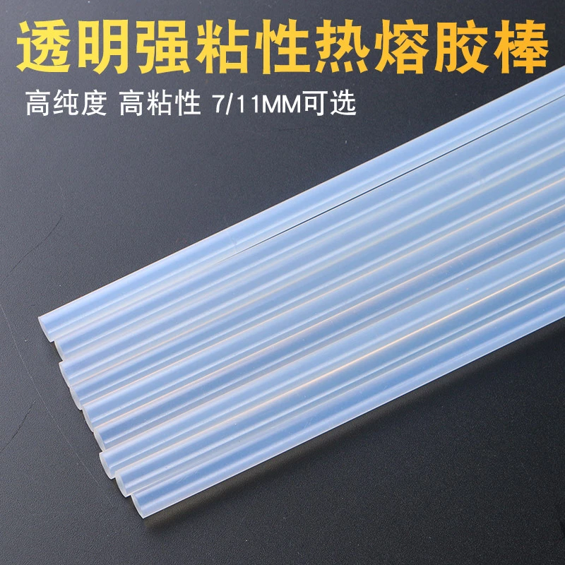 热熔胶棒7mm粘透明电容胶棒高粘度儿童手工家用棒棒胶条热胶枪