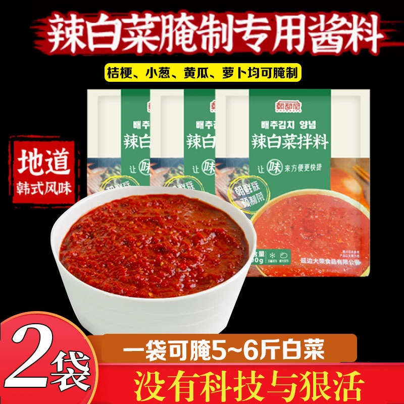 【朝都府】辣白菜拌料泡菜专用酱延边泡菜调料