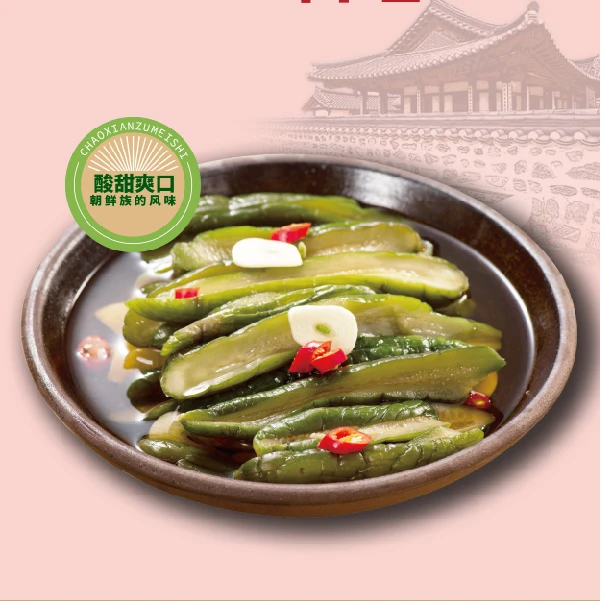【韩大人】酸甜小黄瓜300g/袋 朝鲜族泡菜延边传统风味脆爽