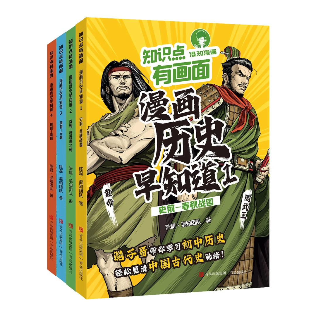 混知漫画知识点有画面历史早知道暑假预习初中历史知识点