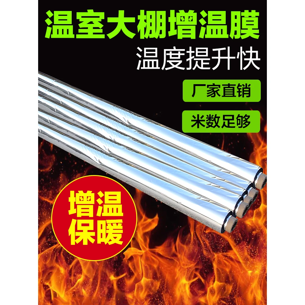 大棚增温反光膜农用反光幕温室蔬菜保温返光纸棚膜薄膜苹果树果园