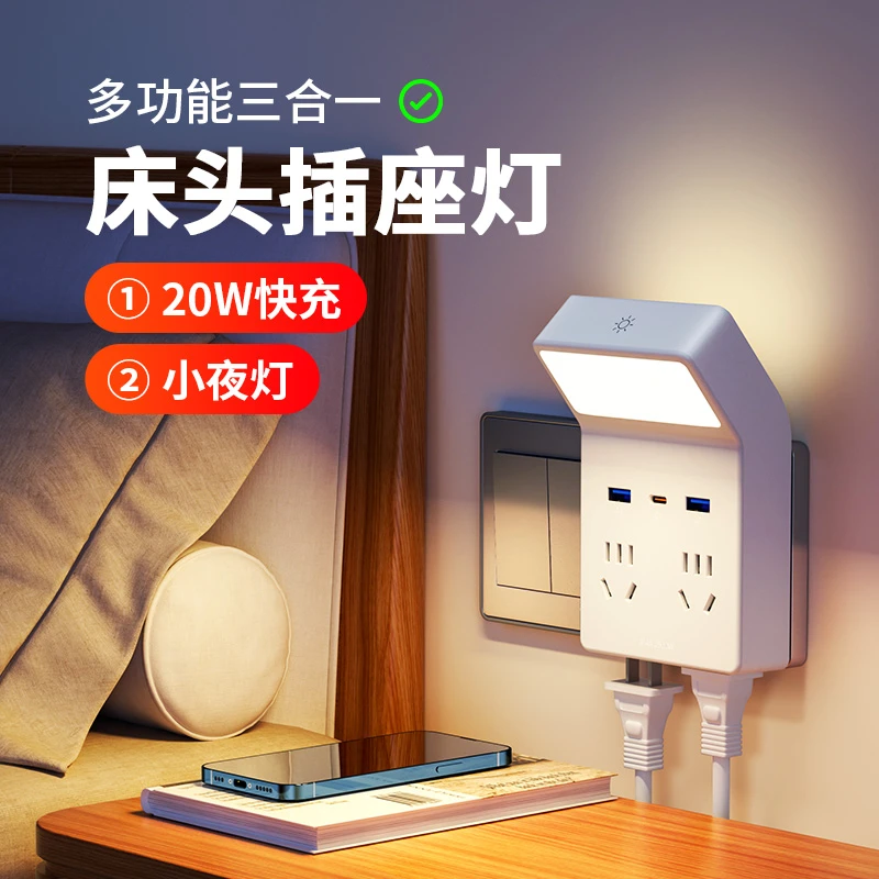 睡眠灯插电无线家用卧室床头起夜睡眠护眼一体创意手机充电插座灯