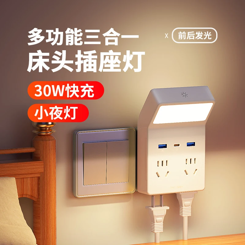 欣朵创意小夜灯卧室睡眠灯插座一体多功能宿舍睡觉床头灯插座灯