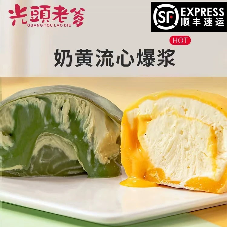 光头老爹雪媚娘95g【5枚】网红甜品雪胖子冰皮蛋糕糯叽叽顺丰空运