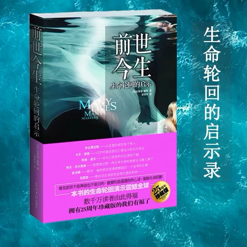 【美琳老师专属】前世今生：生命轮回启示  布莱恩魏斯