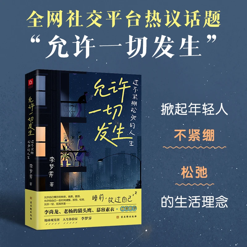 允许发生：过不紧绷松弛的人生书籍橘子系列书籍推荐经典