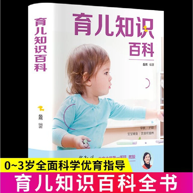 育儿知识百科 孕妇书籍 孕产备孕新生儿宝宝护理书0-3岁知识大全