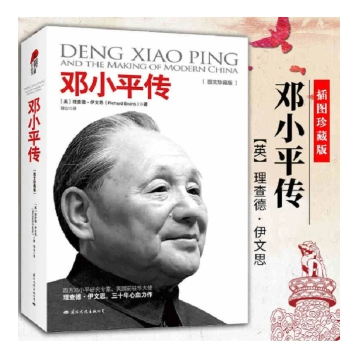邓小平传 伟人传记书籍