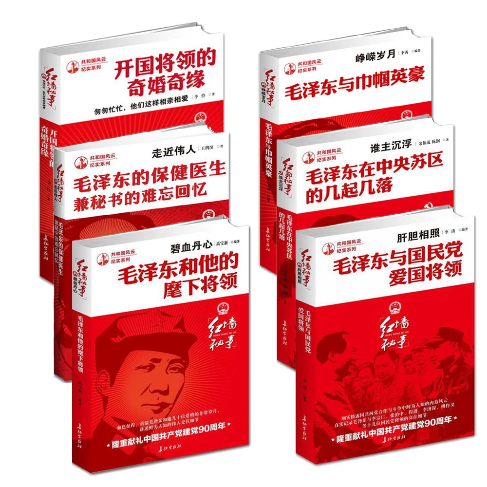 谁主沉浮:毛泽东在中央苏区的几起几落(红墙秘事)红色记忆抗战