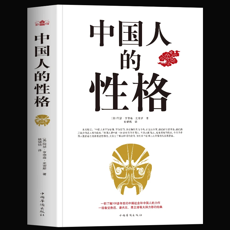 中国人的性格  看不透的东西南北人 道不尽的天南海北事