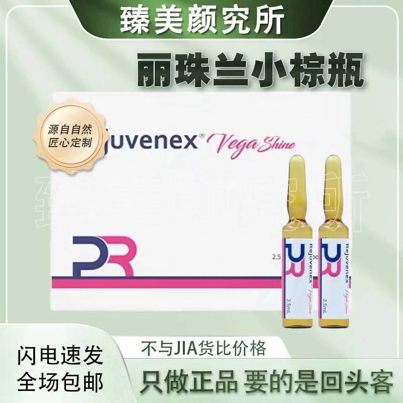 【保真】丽珠兰小棕瓶水光精华原液英诺小棕瓶修护舒缓精华补水保湿