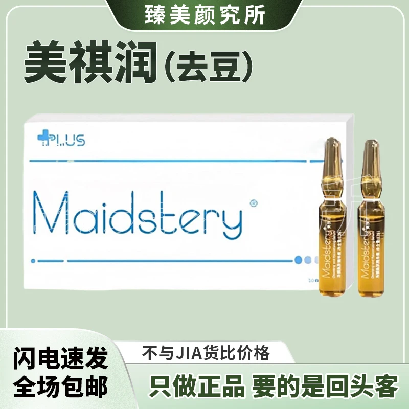 【保真】美祺润祛*痘plus瑞士达美伽祛*痘控油精华液痘印闭口粉刺