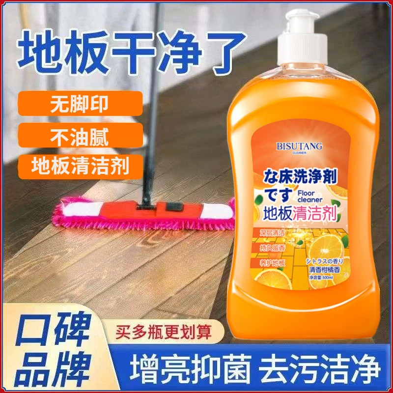 地板清洁剂瓷砖拖地抑菌除菌清洗剂家用强力去污垢清香型碧素堂