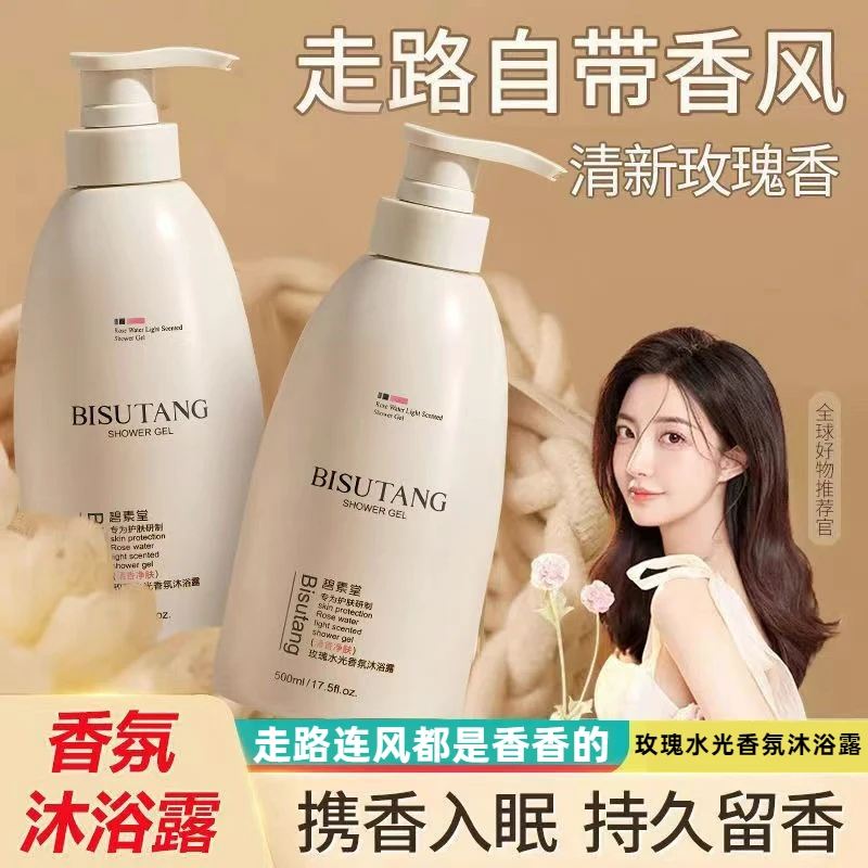 玫瑰花香味沐浴露干皮补水保湿持久留香男女大容量家庭装香氛