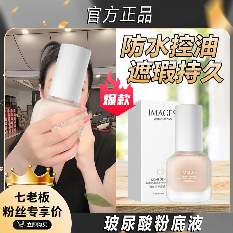 七老板推荐光感透润粉底液保湿遮瑕润肤提亮肤色持久隔离官方正品