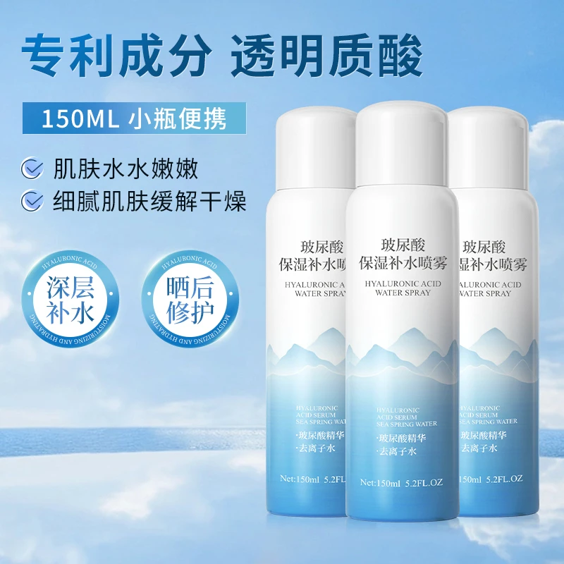 【七老板推荐】玻尿酸补水喷雾舒缓爽肤水精华保湿敷妆前打底金妮雅