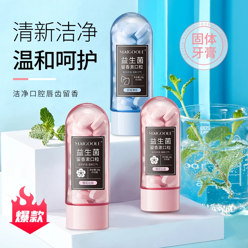 益生菌固体牙膏漱口粒清新便携温和清香护齿洁净清洁口腔玫黛琳