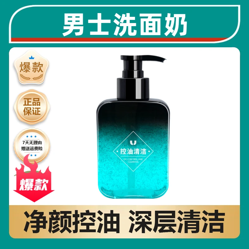 许华升专属男士洗面奶控油净痘黑头专用不紧绷洁净保湿洁面乳护肤