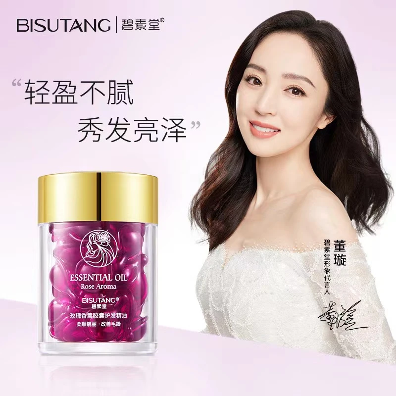 玫瑰香薰胶囊滋润柔顺留香护发精油次抛便携亮泽改善毛躁碧素堂