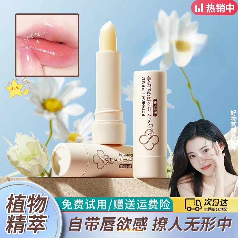 碧素堂凡士林润唇膏唇膜滋润补水保湿唇部打底护理防干裂去死皮