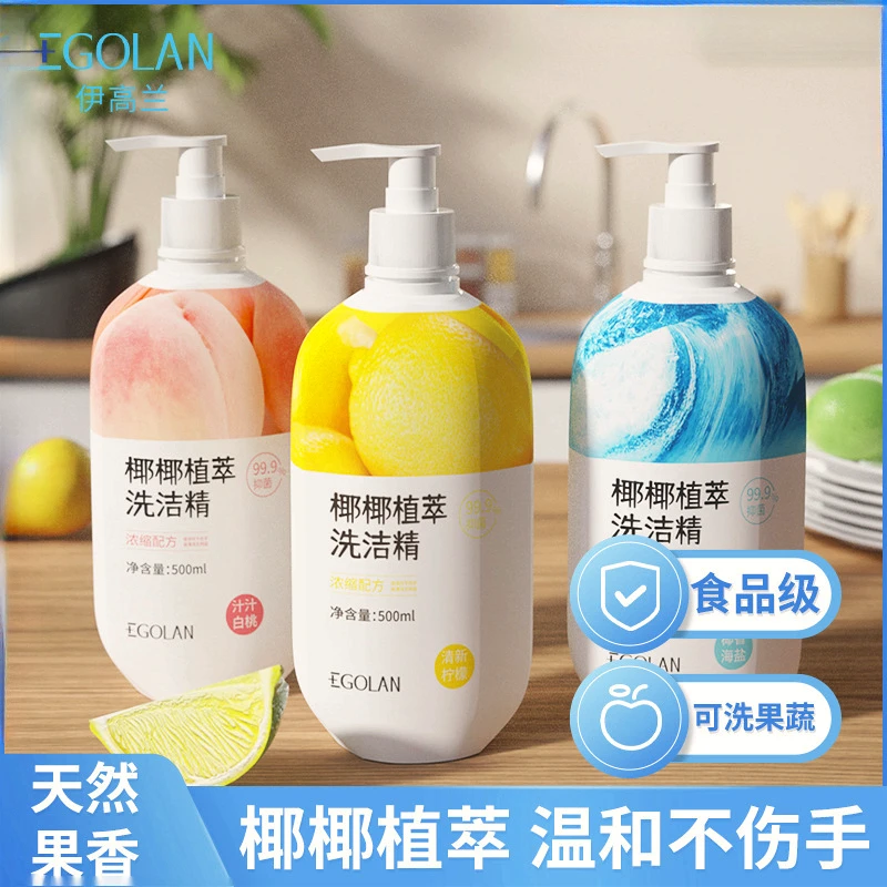 严选椰椰植萃果蔬清洁餐具洗洁精食品级洗涤伊高兰不伤手天然母婴