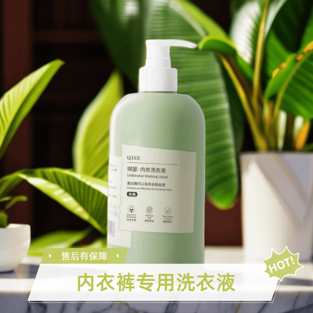 内衣裤专用洗衣液杀菌抑菌去污渍留香淡香除菌温和大容量家用琪瑟