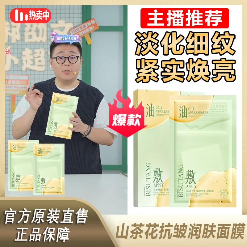 【阿文推荐】山茶花抗皱油敷面膜淡纹紧致以油养肤温和补水修护