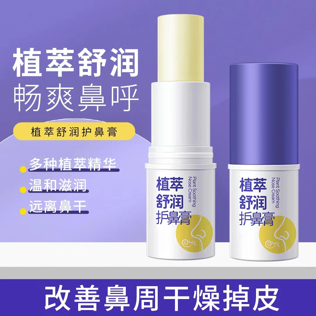 植萃舒润护鼻膏水润持久保湿防裂膏滋润鼻贴舒缓鼻塞正品韩伦美羽