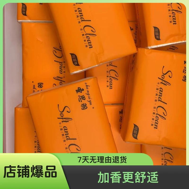家用抽纸式面巾纸橙色抽纸亲肤家庭装