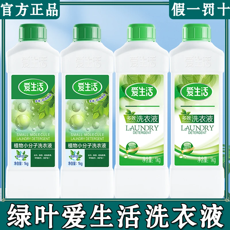 绿叶爱生活洗衣液多效小分子家庭深层清洁强力去污除渍持久瓶装