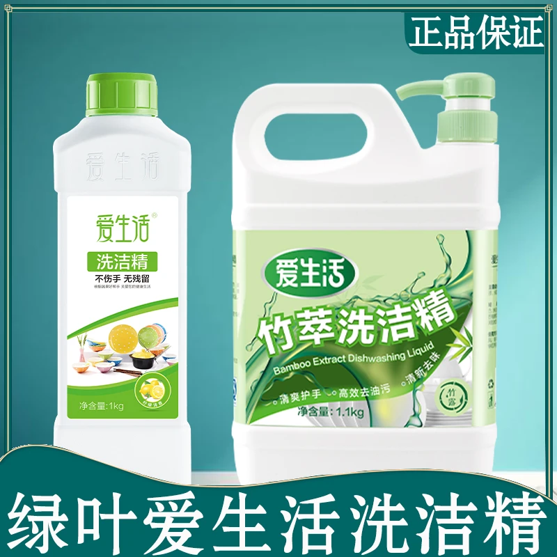 绿叶爱生活去味家用装清新护手瓶装浓缩洗洁精洗碗液去油污洗涤灵