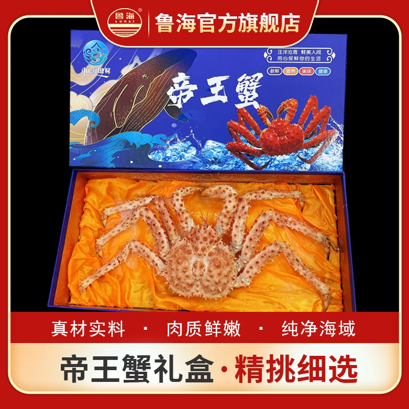 礼盒 帝王蟹（熟冻）/澳洲龙虾冷冻年货海鲜礼盒肉质鲜嫩饱满深海