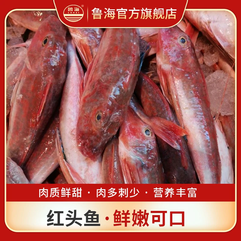 胶东红头鱼红绣鞋冰鲜（3斤/5斤任选）鲜嫩美味