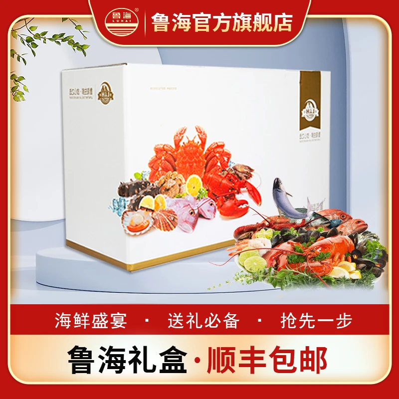 精品海鲜礼盒好礼送礼必备（1A、2A、3A、4A、干货）